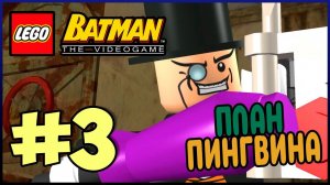 Прохождение LEGO Batman The Videogame. ЧЕРНАЯ КОШКА. #3