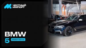 BMW M550i 4.4 xDrive