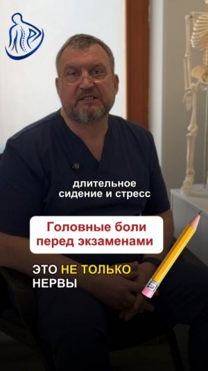 Головные боли перед экзаменами — это не только нервы.