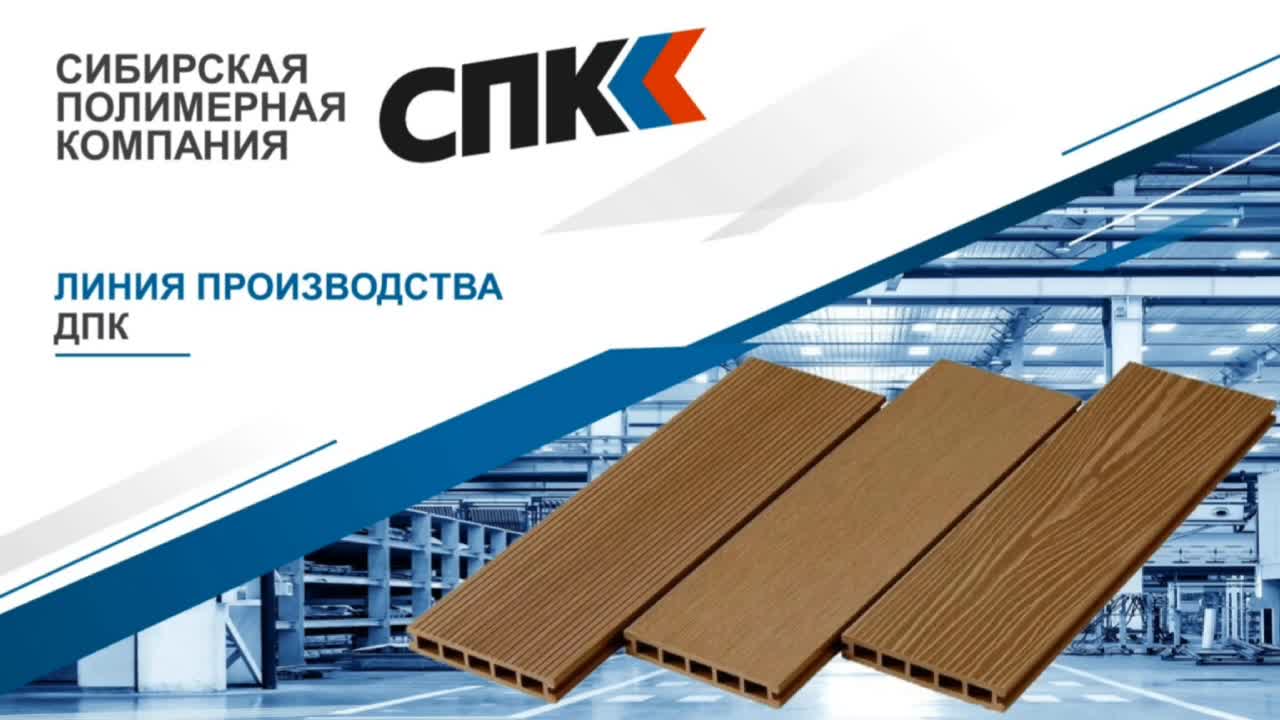 Экструзионная линия для производства ДПК SJZ65 / 132