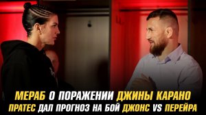 Мераб Двалишвили о поражении Джины Карано Ронде Роузи / Пратес дал прогноз на бой Джонс vs Перейра