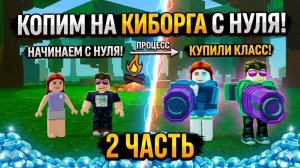 😱С НУЛЯ ДО КИБОРГА! 99 НОЧЕЙ В ЛЕСУ! 2 ЧАСТЬ