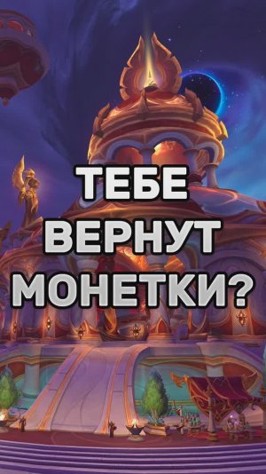 ТЕБЕ ВЕРНУТ МОНЕТКИ ЗА ДОП ЛУТ В WOW MIDNIGHT  #worldofwarcraft #midnight #shorts