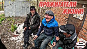 ПРОЖИГАТЕЛИ ЖИЗНИ / 51 серия (18+)