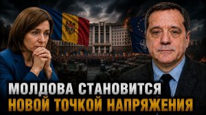 Молдова становится новой точкой напряжения