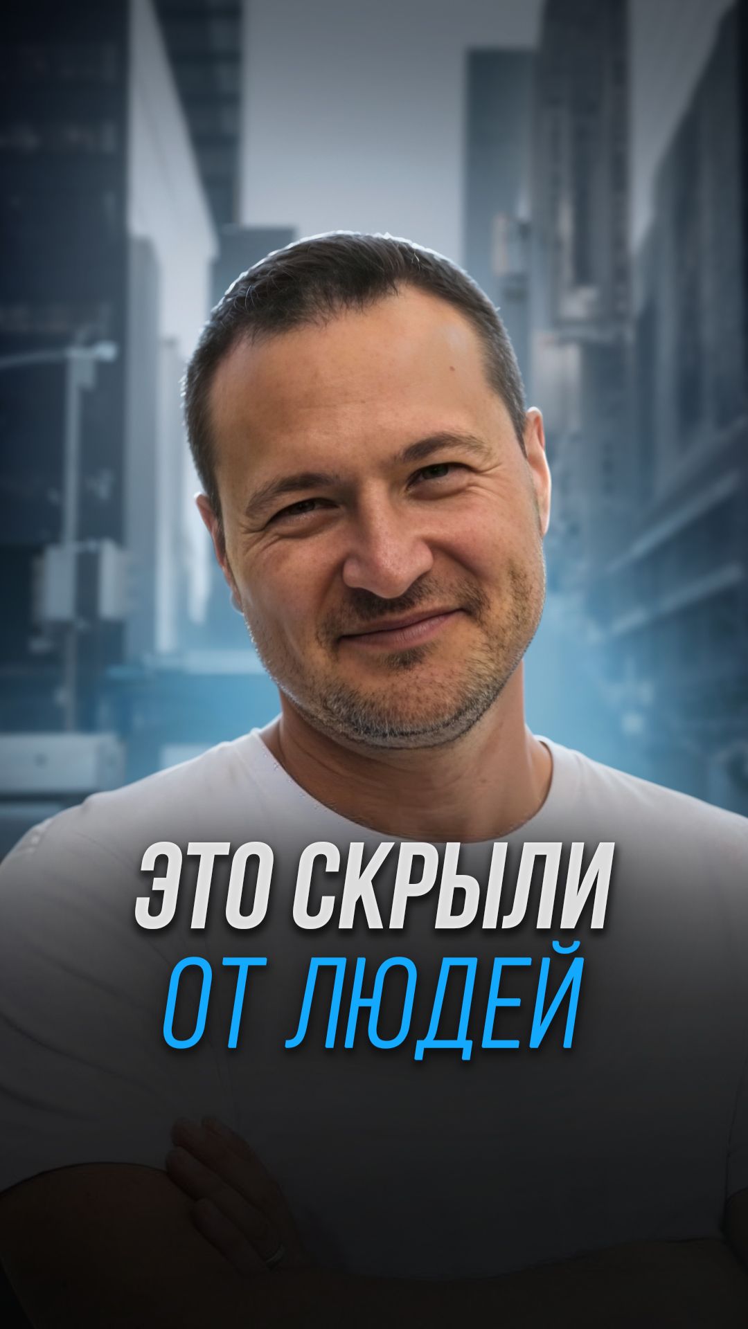 Это скрыли от людей