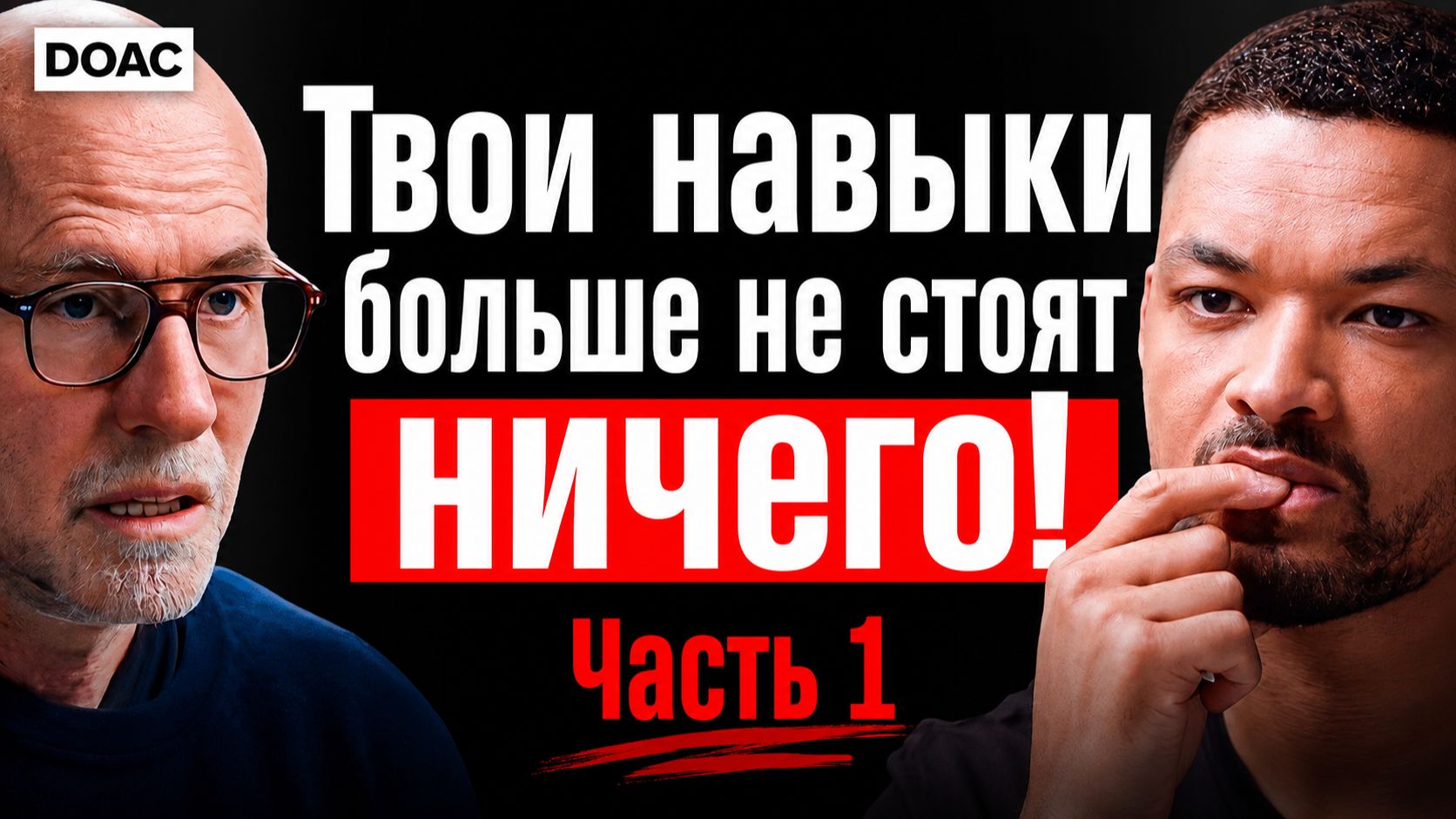 ИИ не заменит вас, если у вас есть эти навыки! Часть 1