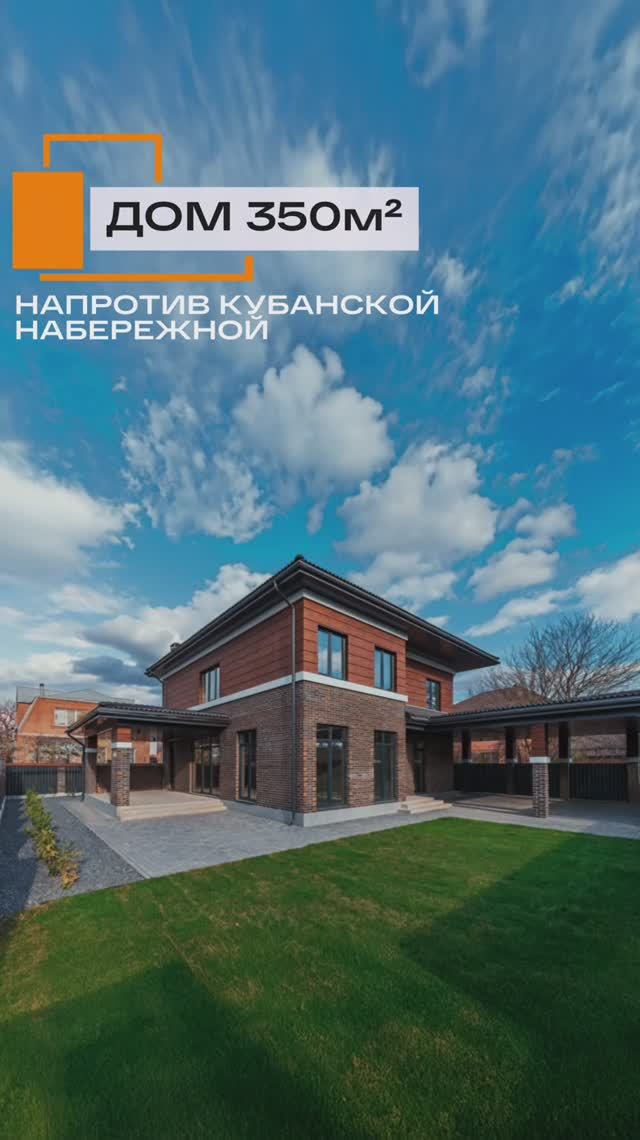 Обзор премиум-дома напротив Кубанской набережной, апрель 26