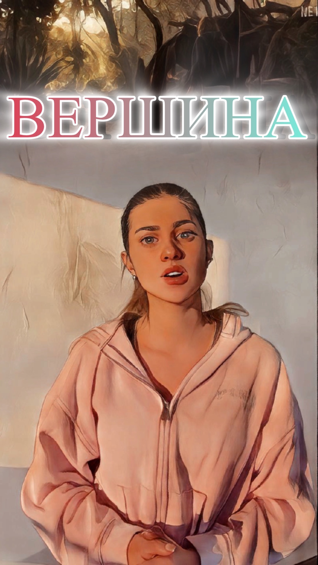 ВЕРШИНА // ТРИЛЛЕР ОТ НЕТФЛИКС смотреть онлайн