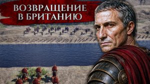 Галльская война-6