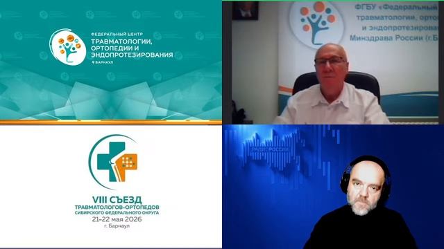 1741. Пелеганчук В.А.: Барнаул встречает VIII съезд травматологов-ортопедов Сибири