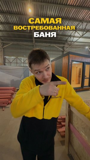 Баня 6 × 2,5м🔥