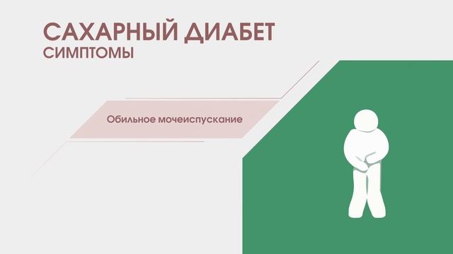 Cахарный диабет