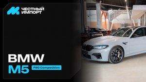 BMW M5 Competition