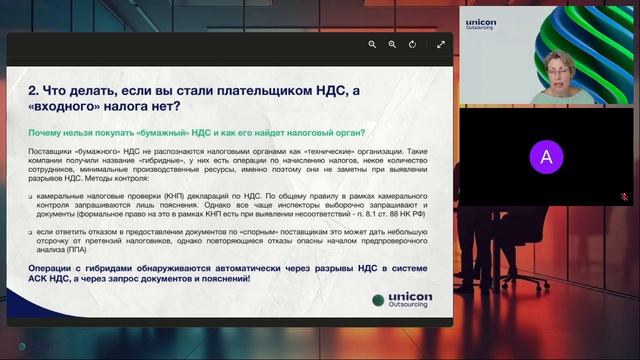 НАЛОГОВЫЙ ПРАКТИКУМ ДЛЯ БИЗНЕСА: как законно вести бизнес в 2026 году и не закрыться. Вебинар