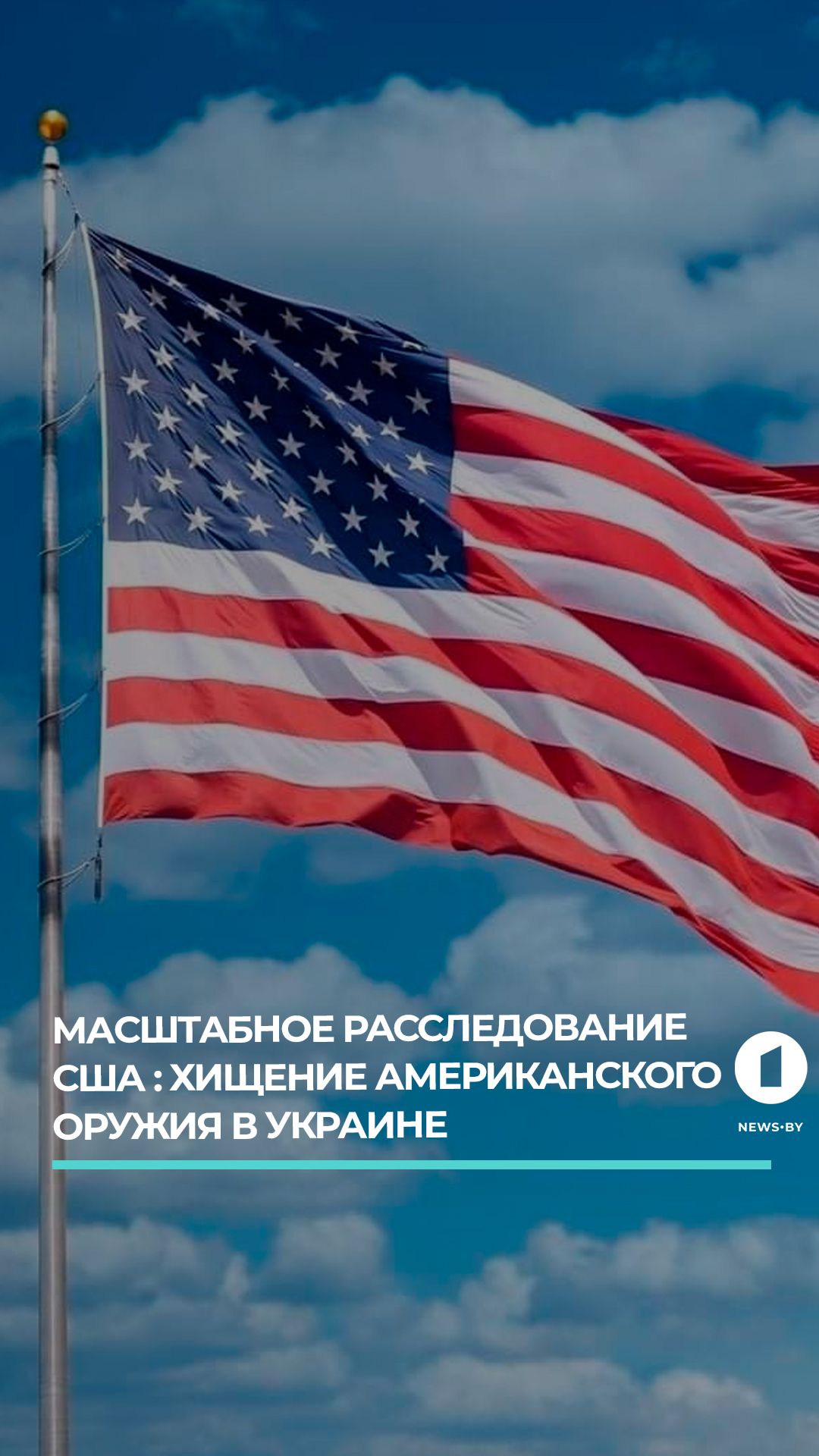 Крупное расследование: американское оружие массово пропадает в Украине