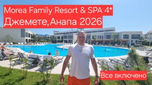 Полный обзор отеля Morea Family Resort & SPA 4* все включено в Анапе