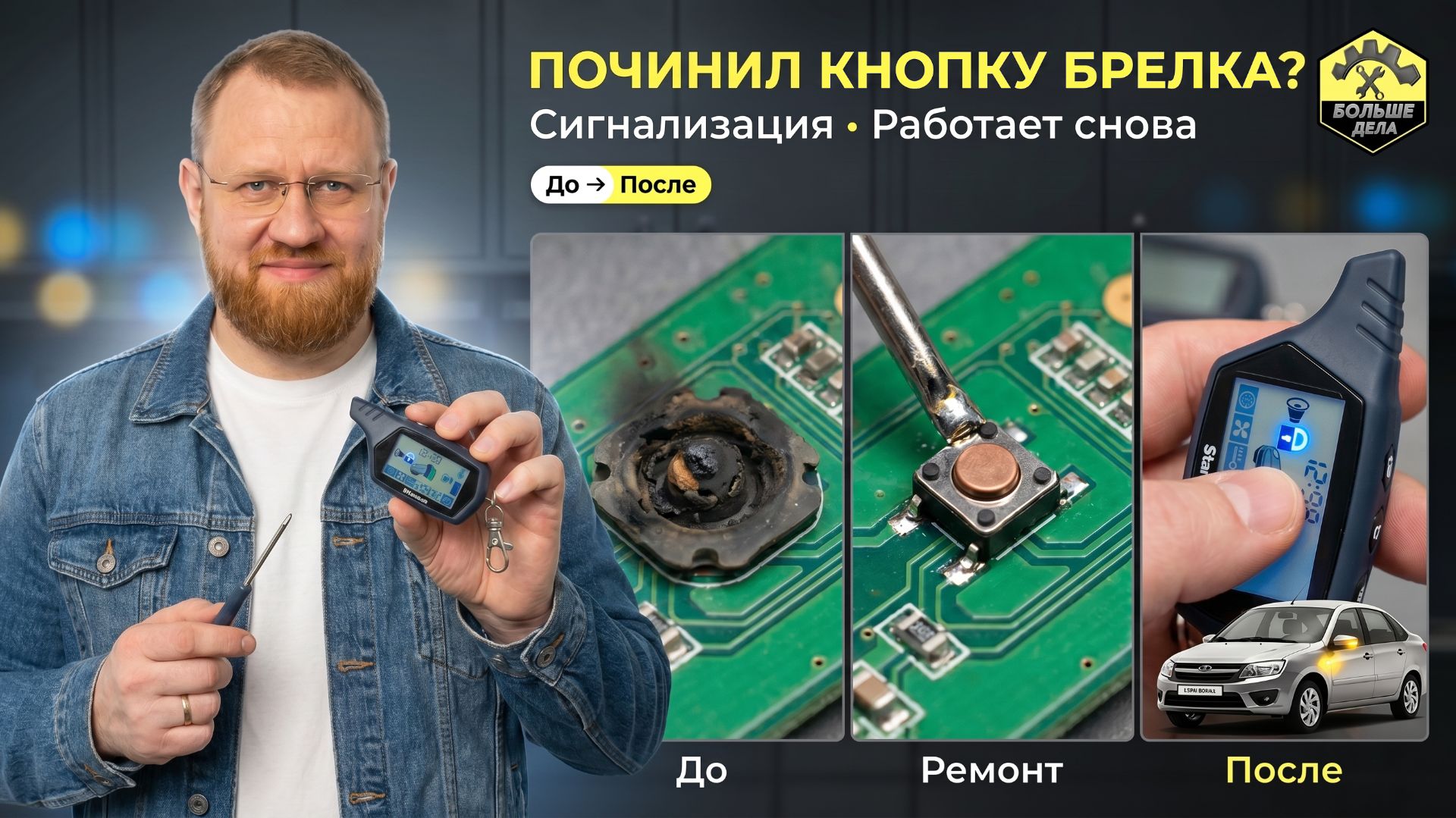 Ремонт брелка от сигнализации TWAGE B9 смотреть онлайн