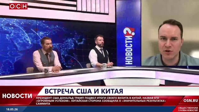 Встреча США и Китая