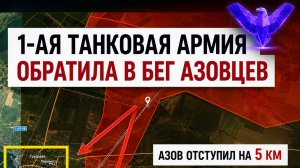 Разгром бригады АЗОВЦЕВ мертвый участок фронта ожил