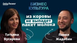 «Бизнес культура» подкаст от ДельтаЛизинг выпуск #12 ООО «GEA Group»