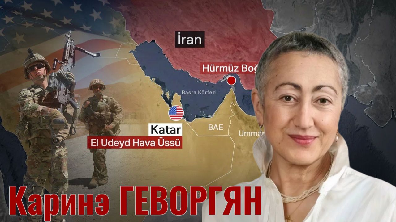 Каринэ Геворгян - Трамп снова угражает Ирану