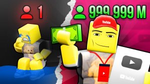 СТАЛ ЮТУБЕРОМ В ROBLOX...