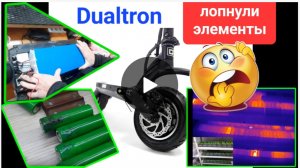 Новый аккумулятор на Dualtron raptor из 18650 eve 25