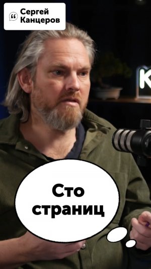 100 страниц #Стартап #Инвестиции #Бизнес #Подкаст | 17