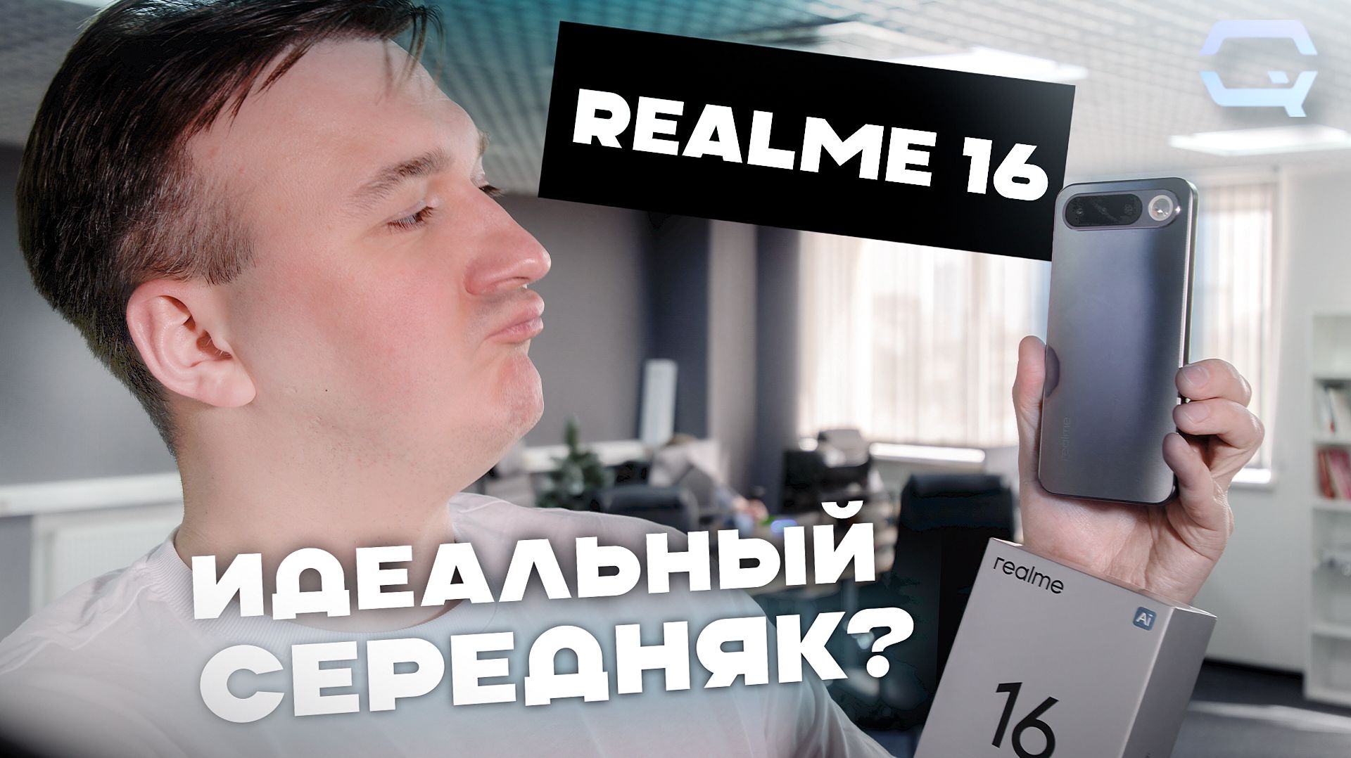 Realme 16 — неожиданно хорош!