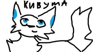 арт ●☆●Кивуша●☆●