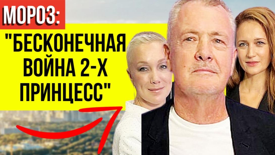 65 млн наследство: Почему Дарья Мороз и Виктория Исакова не могут поделить деньги Юрия Мороза?