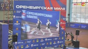 Оренбургская миля