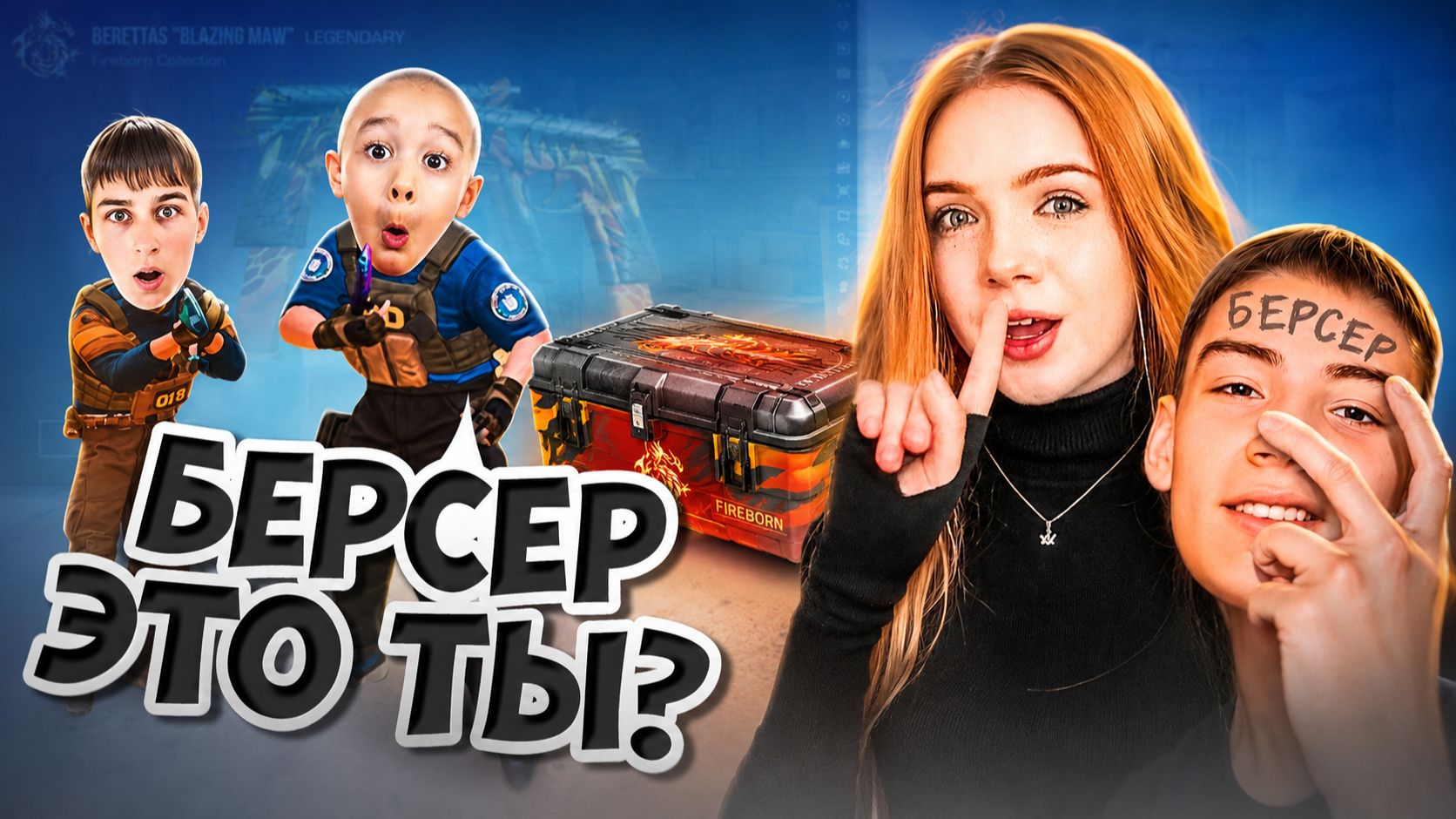БЕРСЕРОМ ПРИТВОРИЛСЯ ТИК ТАКОМ ВСОЮЗНИКАХ - ВСЕ ПОВЕРИЛИ  ( Standoff 2 )