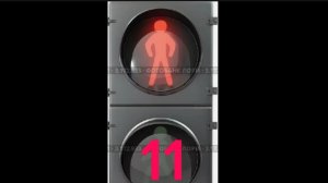 11 пешеходный светофор