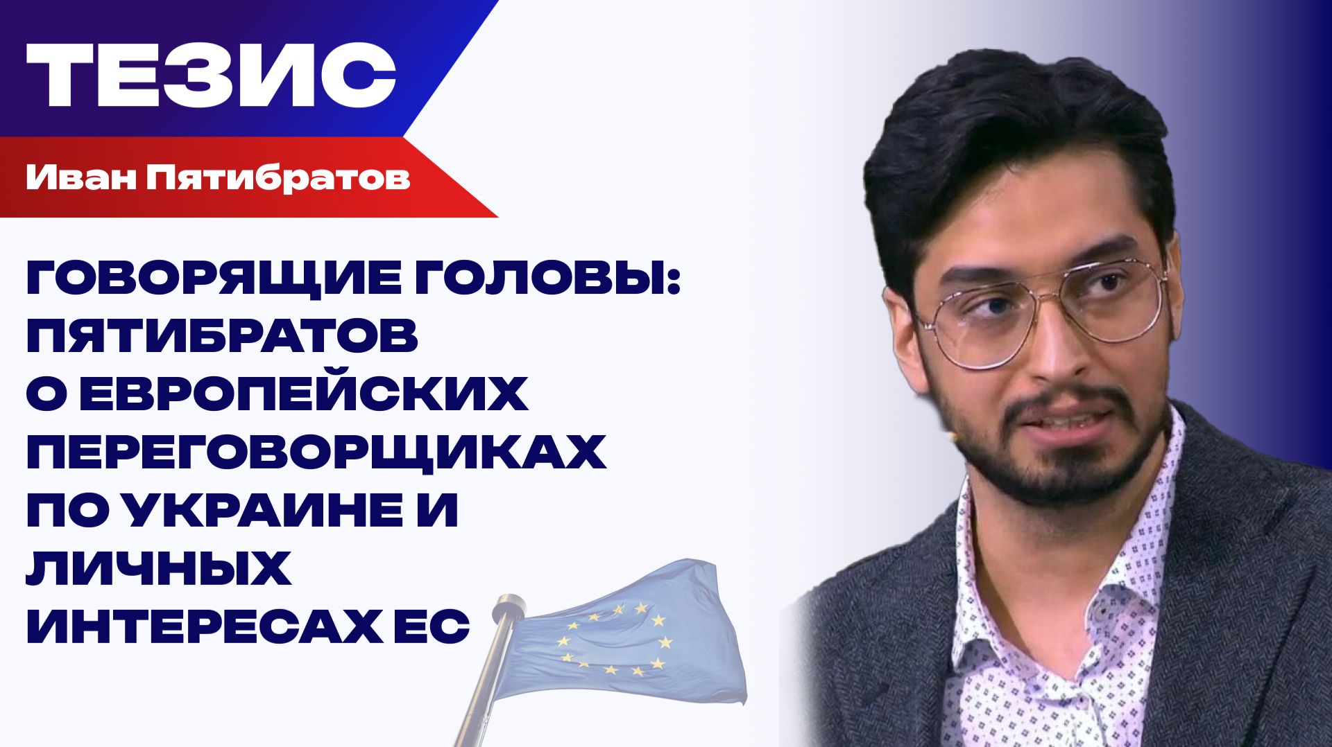 ЕC готов к переговорам по Украине. Как продвижение интересов прикрыли мирными инициативами