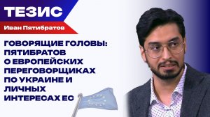 ЕC готов к переговорам по Украине. Как продвижение интересов прикрыли мирными инициативами