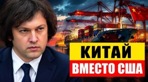 Грузия отдала ключи от моря Китаю почему это опаснее западных санкций