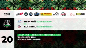 11:30_ Невский — Колпино_АК БУРЕ