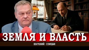 Демократия рабовладения, или Насколько советской была советская власть | Евгений Спицын