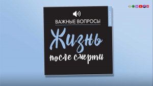 ЖИЗНЬ ПОСЛЕ СМЕРТИ | Серия для подростков | Аудио