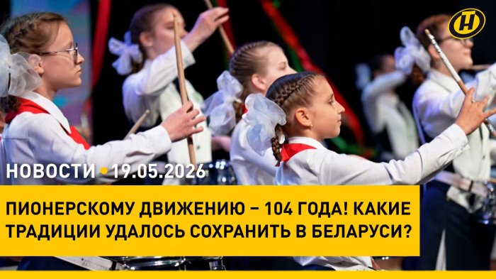 Молочные реки, буренки и указ Президента/ ДТП с самокатами/ 104 года пионерии/ тайна старого шкафа
