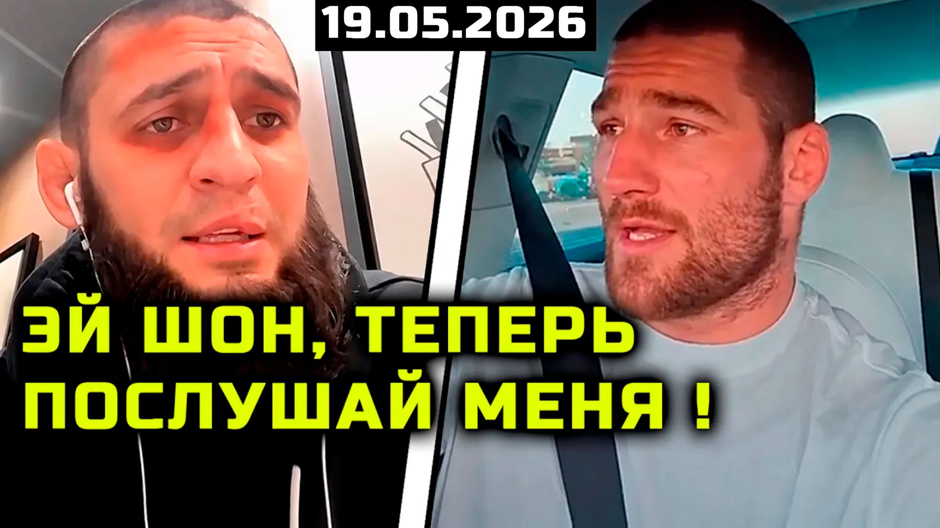 Сегодня Чимаев мощно обратился к Стрикленду