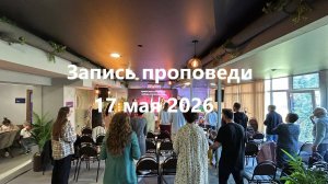 Проповедь «Как жить в благословении»