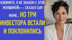 Истории из жизни | ИЗВИНИТЕ, Я НЕ ЗНАКОМ С ЭТОЙ ЖЕНЩИНОЙ» | Аудио рассказы | Жизненные истории