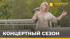 В Геническом парке стартовал сезон концертов под открытым небом
