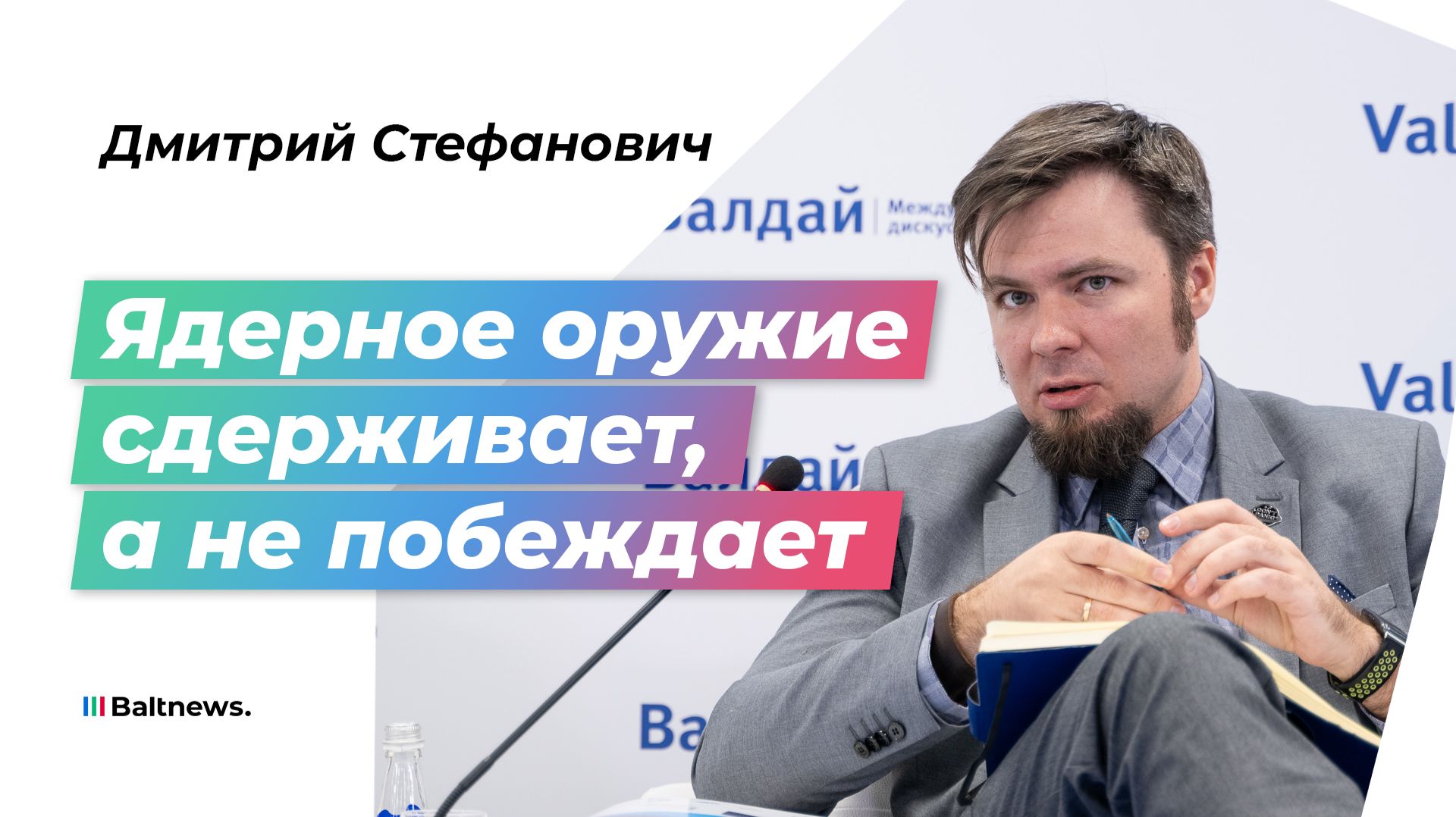 Ядерное сдерживание в политике: маневры России и Белоруссии, кейсы Ирана-КНДР и пороговые страны