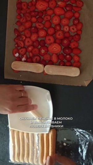 А ЧТО  ТАК МОЖНО БЫЛО? ГОТОВИМ РАЙСКИЙ ТИРАМИСУ  С КЛУБНИКОЙ