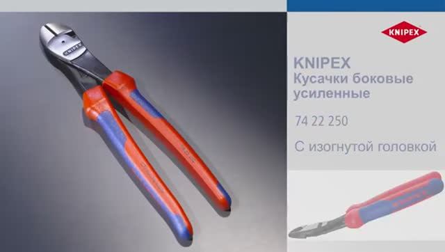 Бокорезы особо мощные, губки 12°, KNIPEX KN-7422250