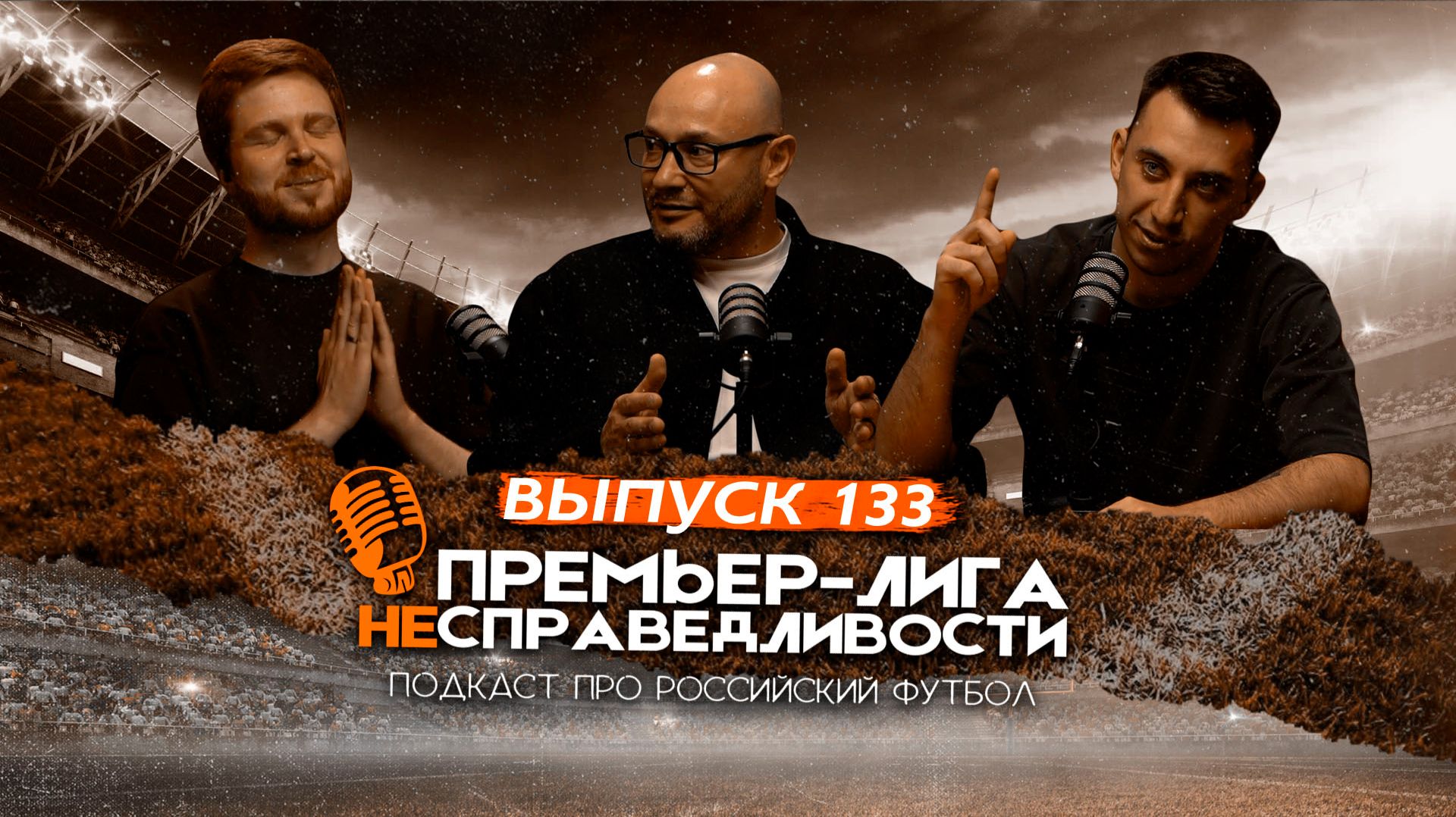 Чемпионство «Зенита» — заслуженное? Неожиданный тренер для ЦСКА. Новый «Краснодар». ПЛН #133